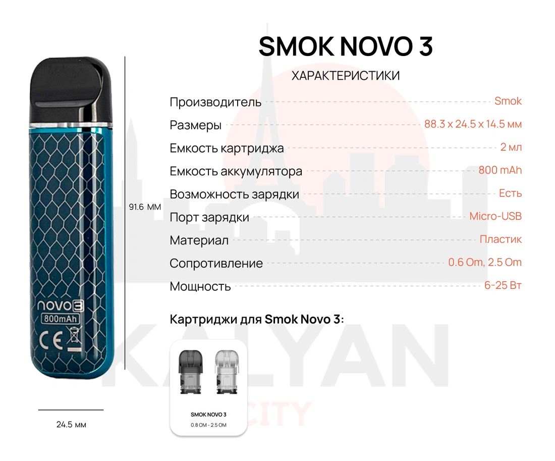 Под-система Smok Novo 3 Характеристики