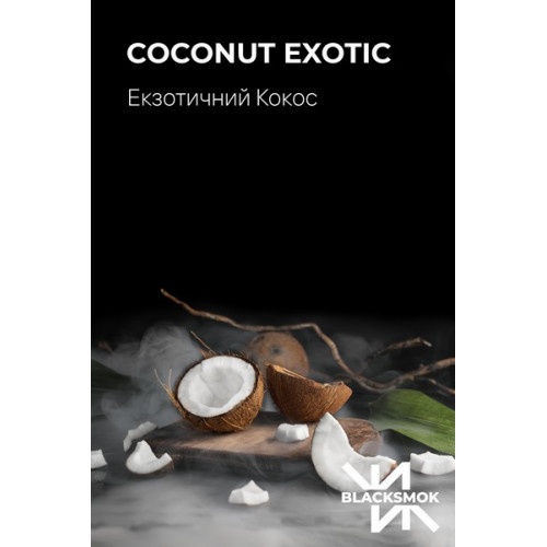 Табак Black Smok Coconut Exotic (Кокос) 200гр