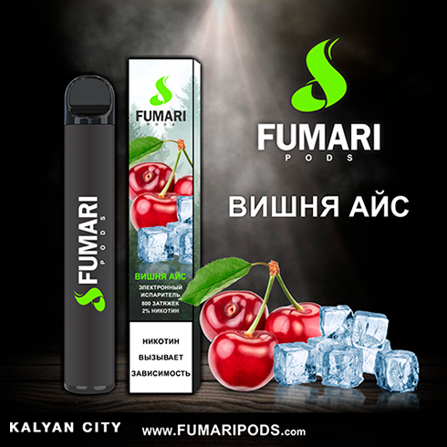Одноразовая электронная сигарета FUMARI PODS Cherry Ice (Вишня Айс) 800 puff