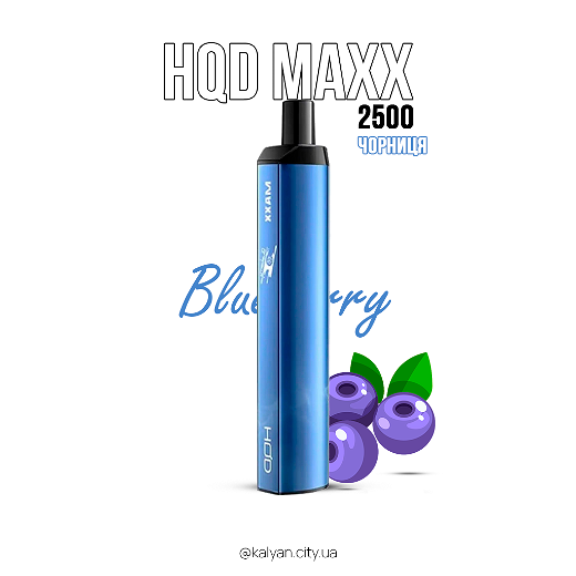 Одноразова електронна сигарета HQD MAXX Чорниця (Blueberry) 2500 puff 5%