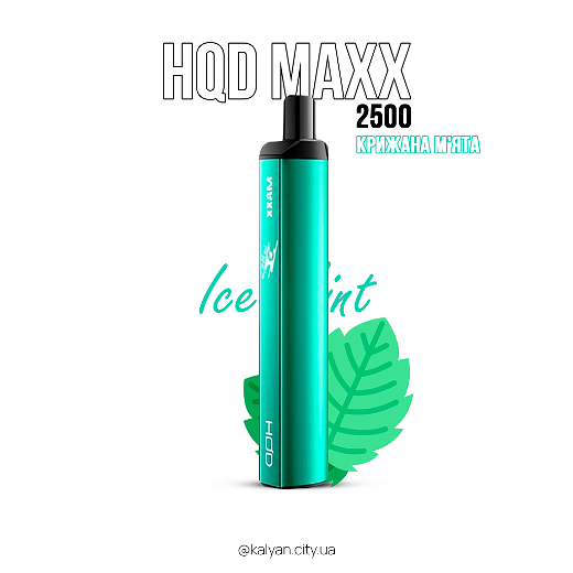 Одноразовая электронная сигарета HQD MAXX Ледяная мята (Ice Mint) 2500 puff 5%