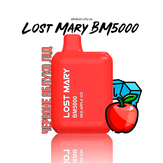 Lost Mary BM5000 Red Apple ICE (Червоне яблуко з льодом)