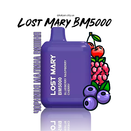 Lost Mary BM5000 Blueberry Raspberry Cherry (Вишня, Малина, Чорниця)