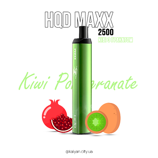 Одноразова електронна сигарета HQD MAXX Ківі з гранатом (Kiwi Pomegranate) 2500 puff 5%