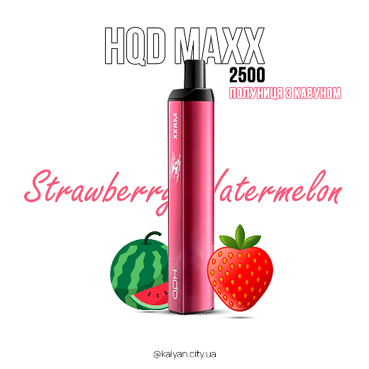 Одноразова електронна сигарета HQD MAXX Полуниця з Кавуном (Strawberry Watermelon) 2500 puff 5%