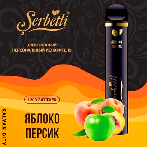 Одноразова електронна сигарета SERBETLI Apple Peach (Яблоко Персик ) 1200 puff