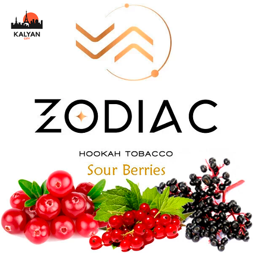 Тютюн Zodiac Sour Berries (Сауер Ягоди) 200г