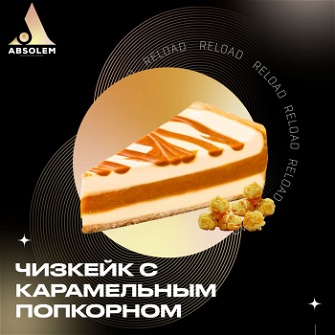 Absolem Cheesecake with Caramel Popcorn (Карамель, Пирог, Попкорн) 100г