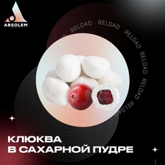 Absolem Cranberry in Sugar (Клюква, Сахар) 100г