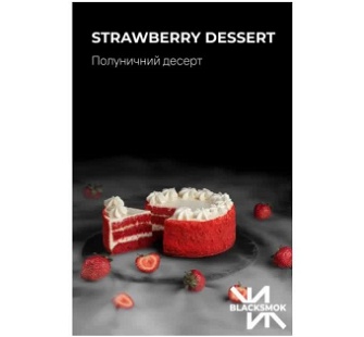 Табак Black Smok Strawberry Desert (Клубничный Десерт) 100 грамм