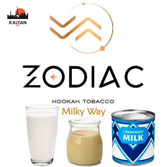 Табак Zodiac Milky Way (Сгущенное молоко) 200г