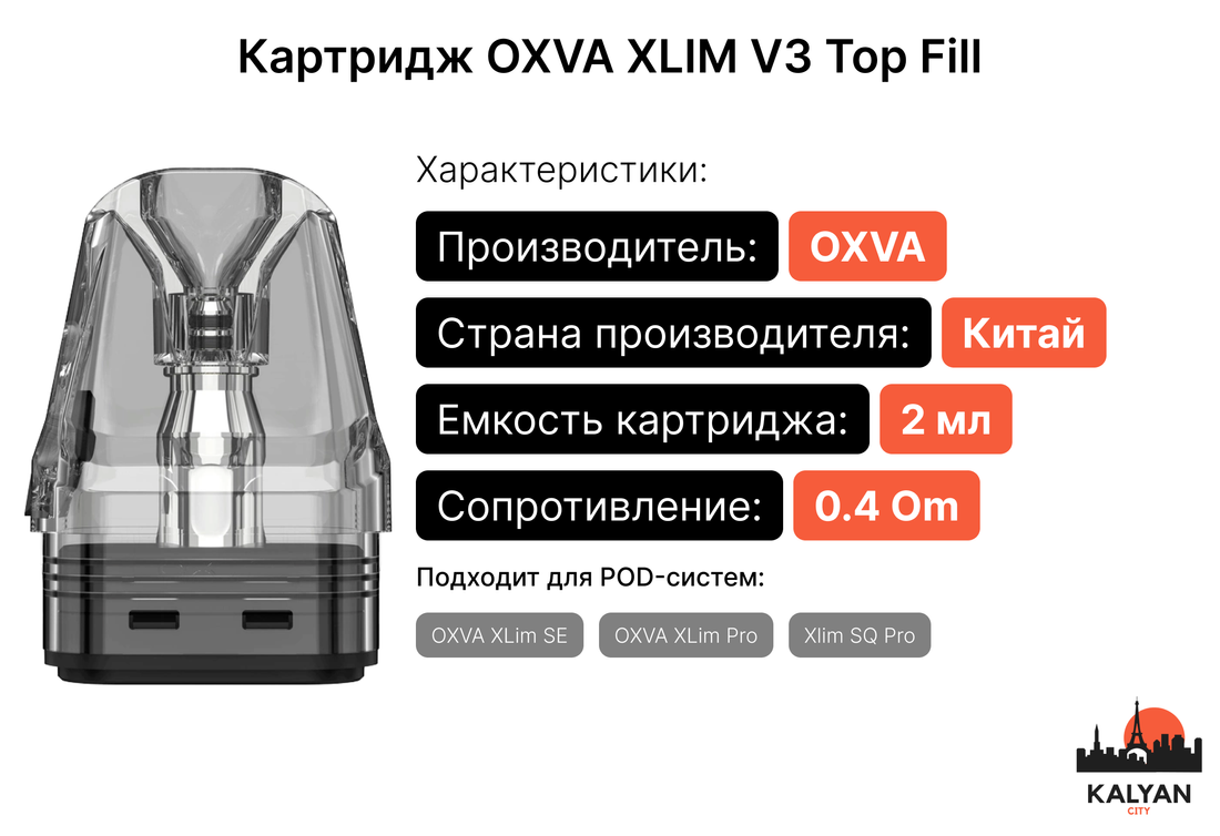 Картриджи OXVA Xlim V3 Series
