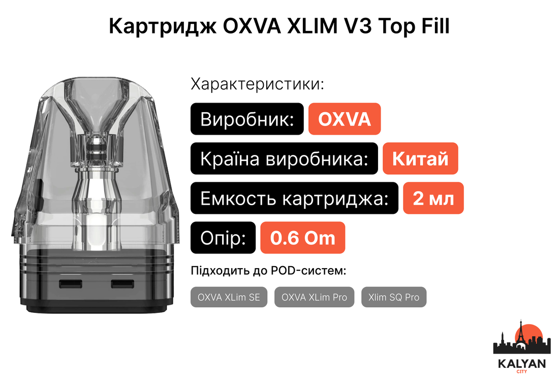 Картриджі OXVA Xlim V3 Series