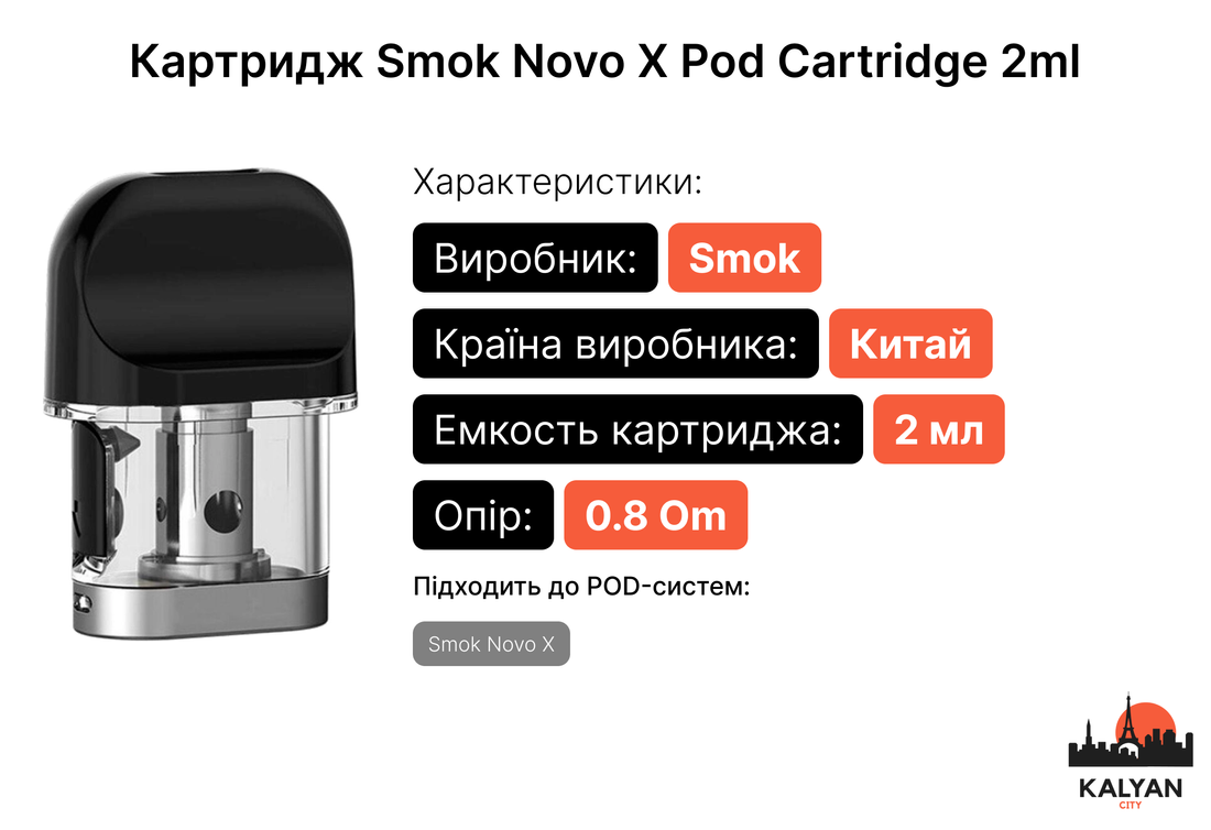 Картридж Smok Novo X Pod Cartridge 2ml novo x DC 0.8om mtl Характеристики
