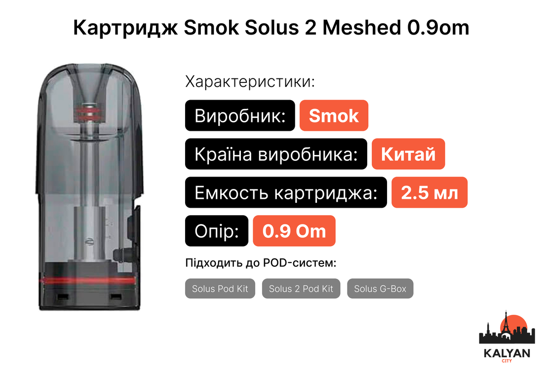 Картридж Smok Solus 2 Meshed 0.9om Характеристика